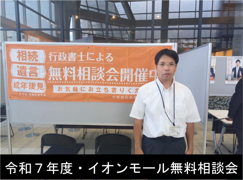 令和7年度イオンモール無料相談会